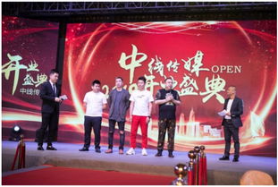 夢想同行，全新起航 中線傳媒開業慶典暨文化藝術交流活動圓滿舉行